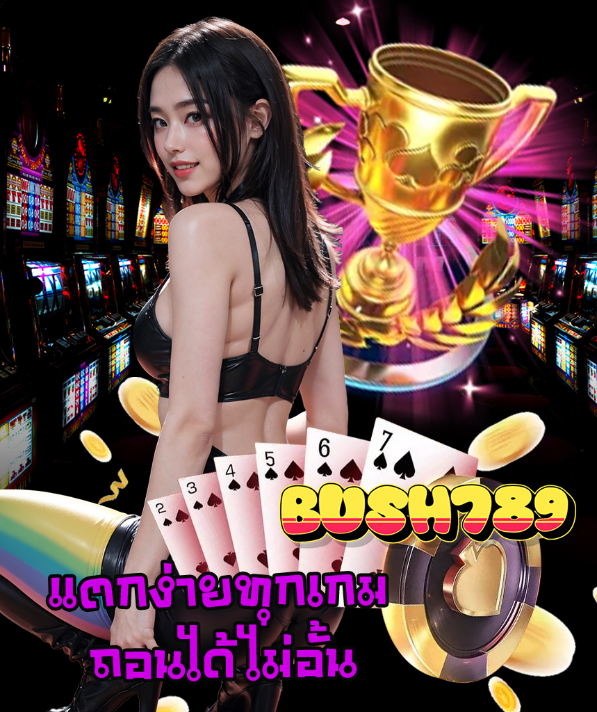 bush789 สล็อต