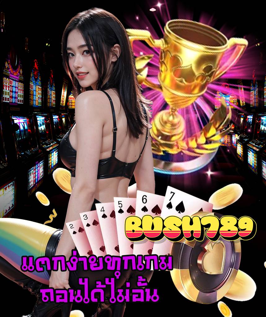 bush789 สล็อต